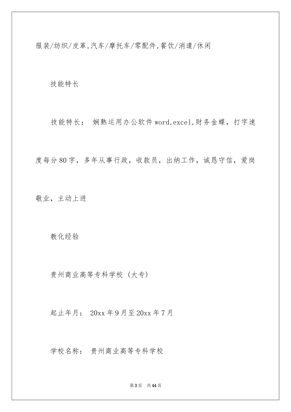 2024个性求职简历_2_第3页