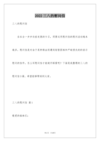 2024三八的慰问信_28