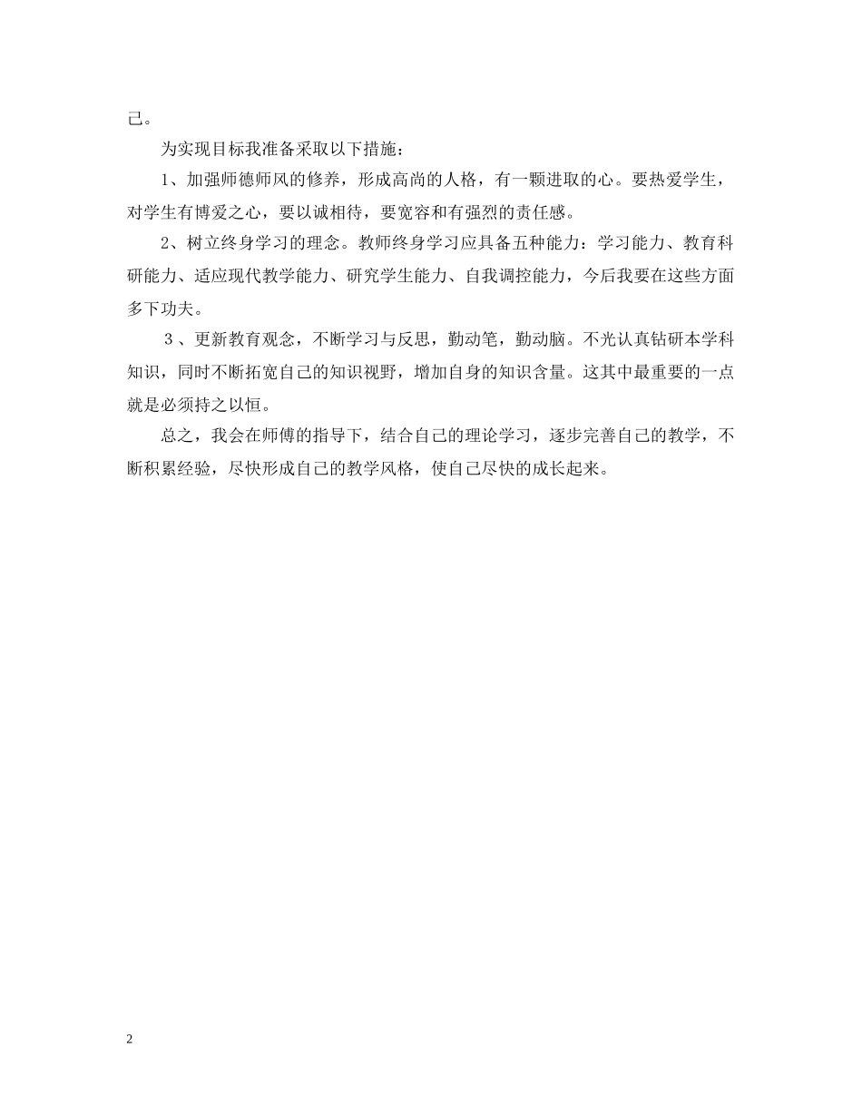 青年教师拜师学习计划范文 _第2页