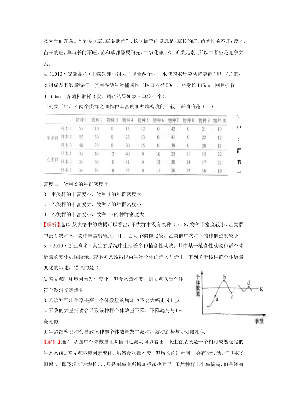 高考题考点5生物与环境_第2页