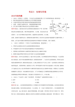 高考题考点5生物与环境