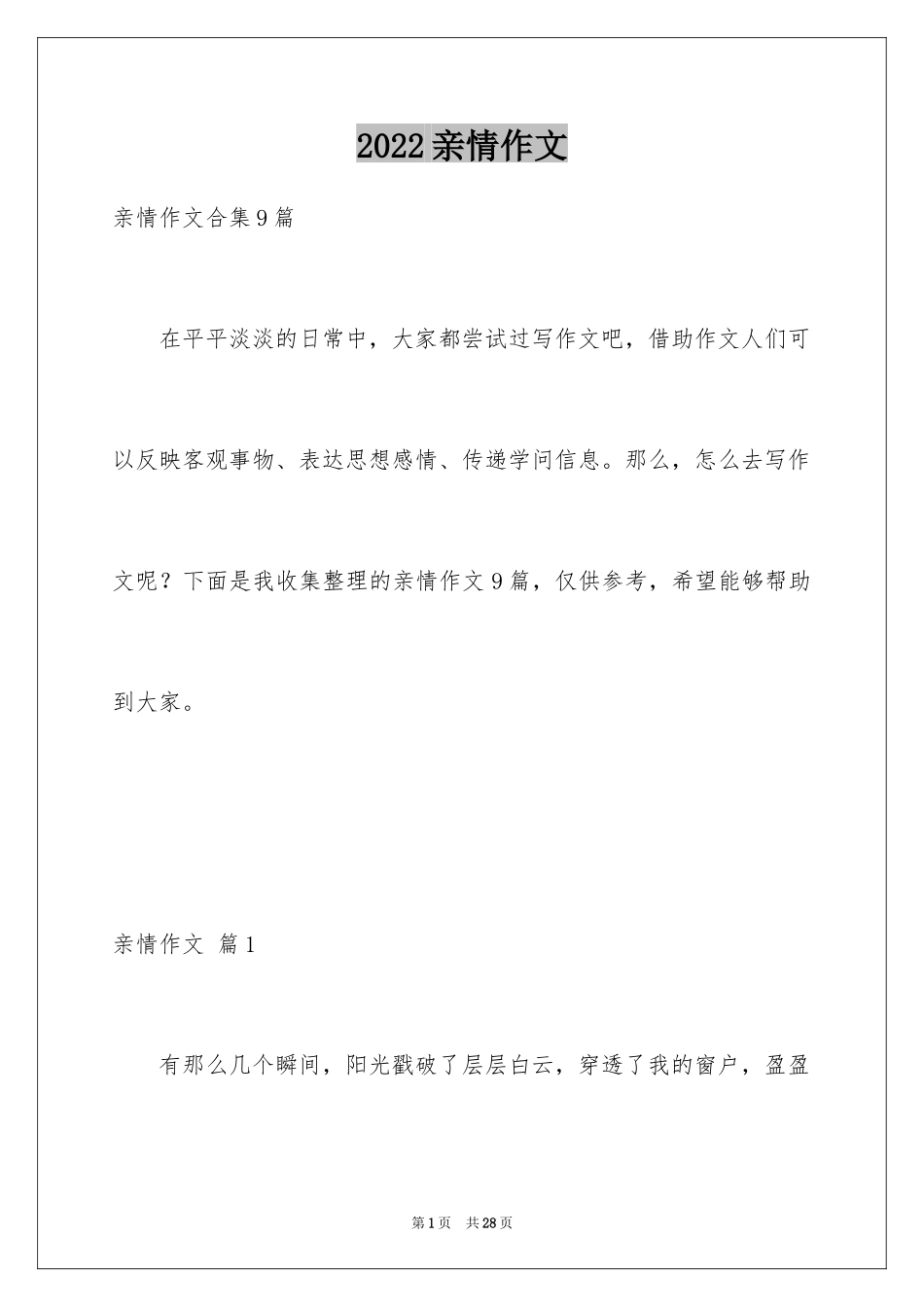 2024亲情作文_43_第1页