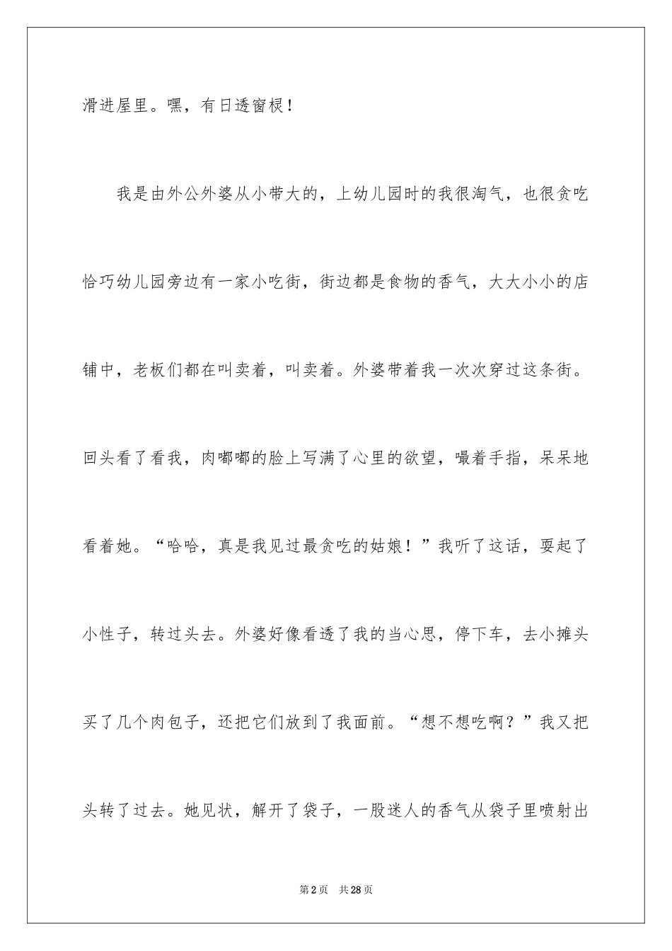 2024亲情作文_43_第2页