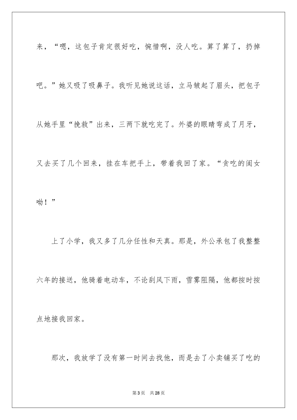 2024亲情作文_43_第3页