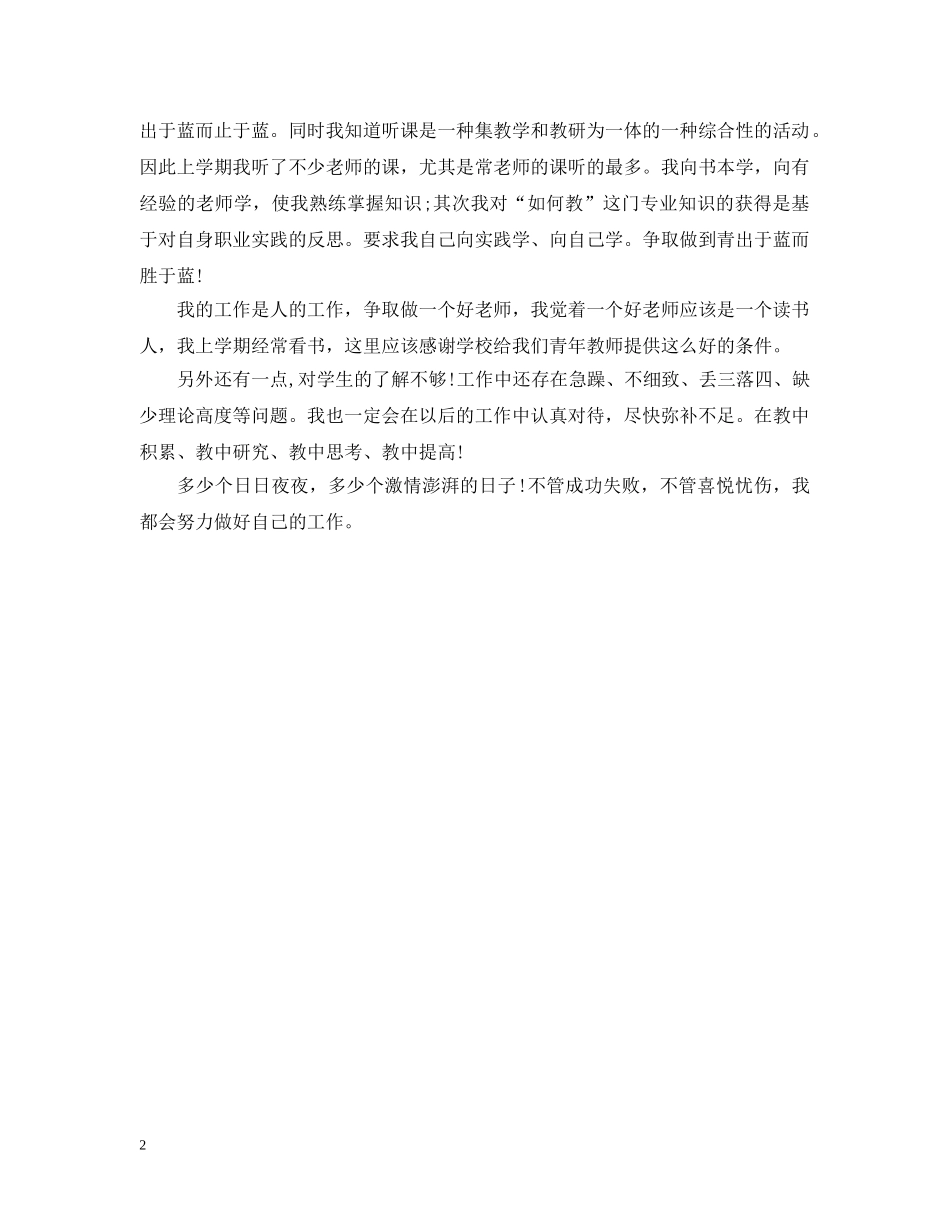 青年教师自我总结 _第2页