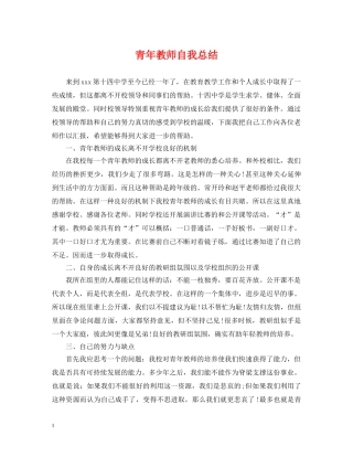 青年教师自我总结 