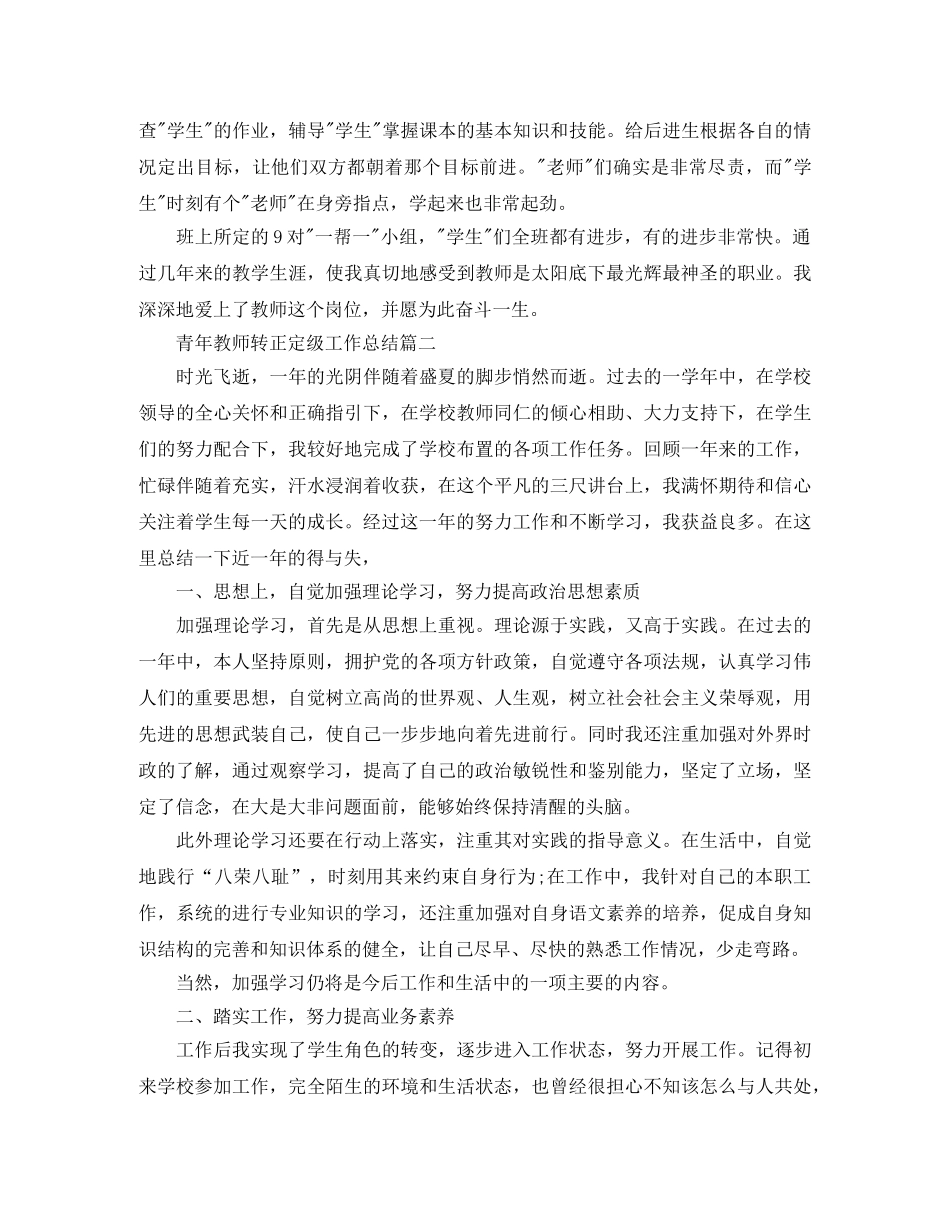 青年教师转正定级工作总结 _第2页