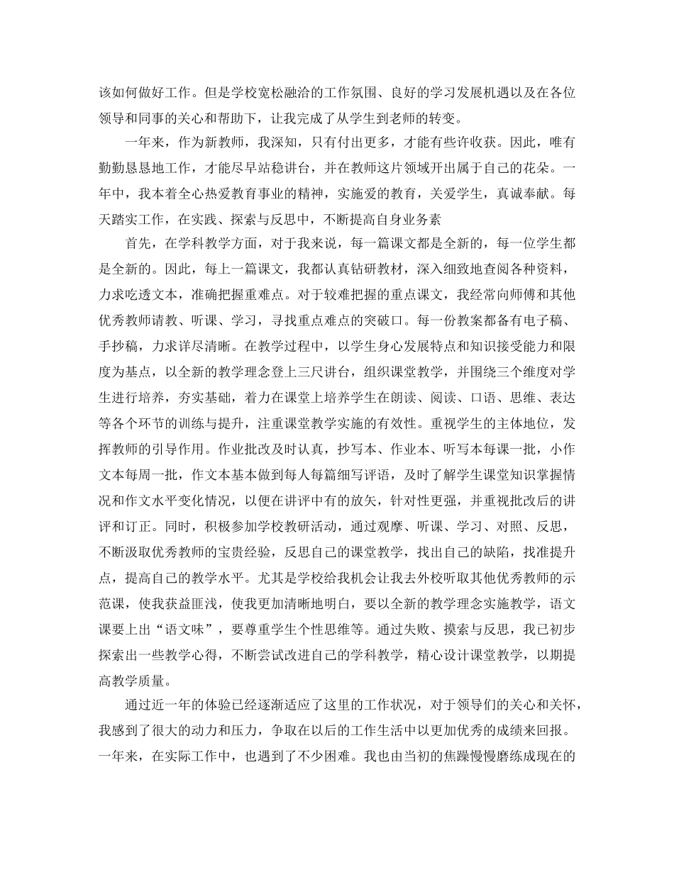 青年教师转正定级工作总结 _第3页