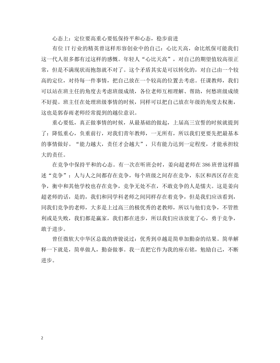 青年教师成长自我总结 _第2页