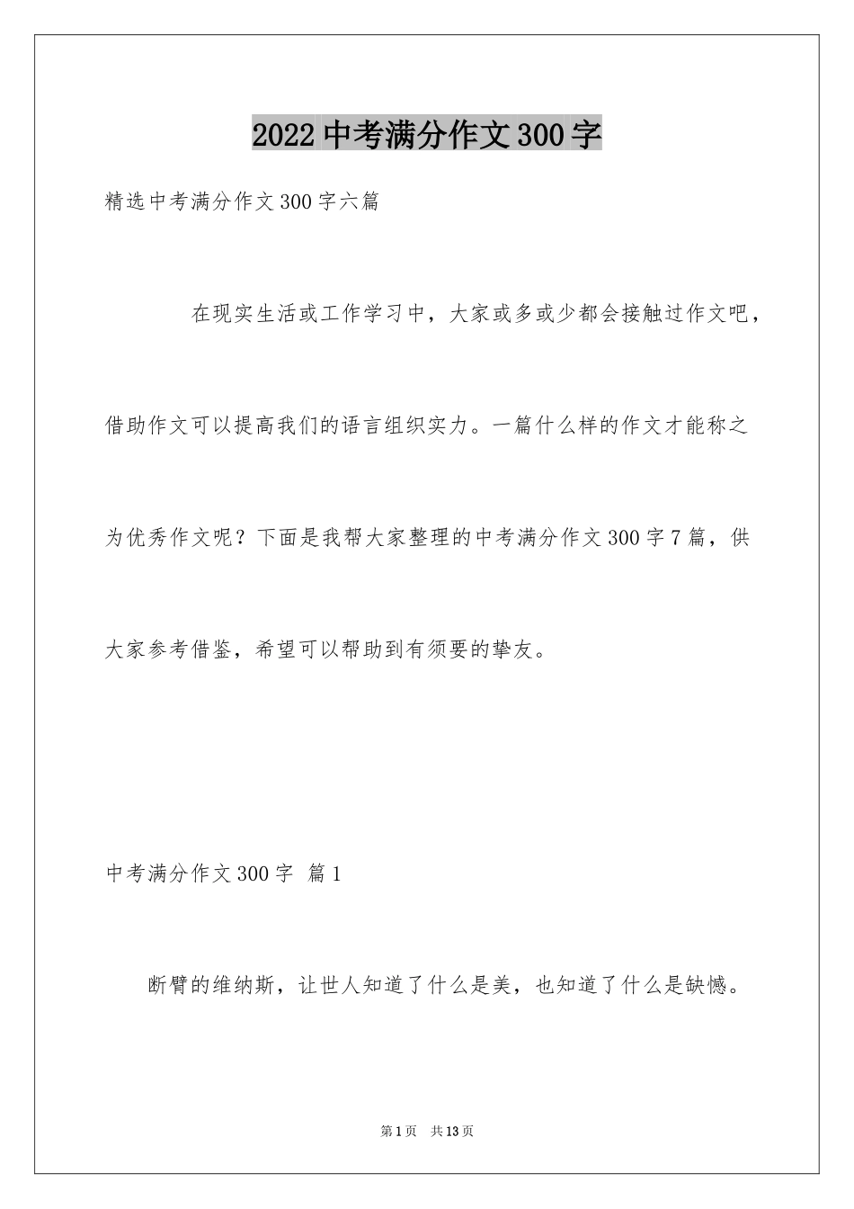2024中考满分作文300字_26_第1页