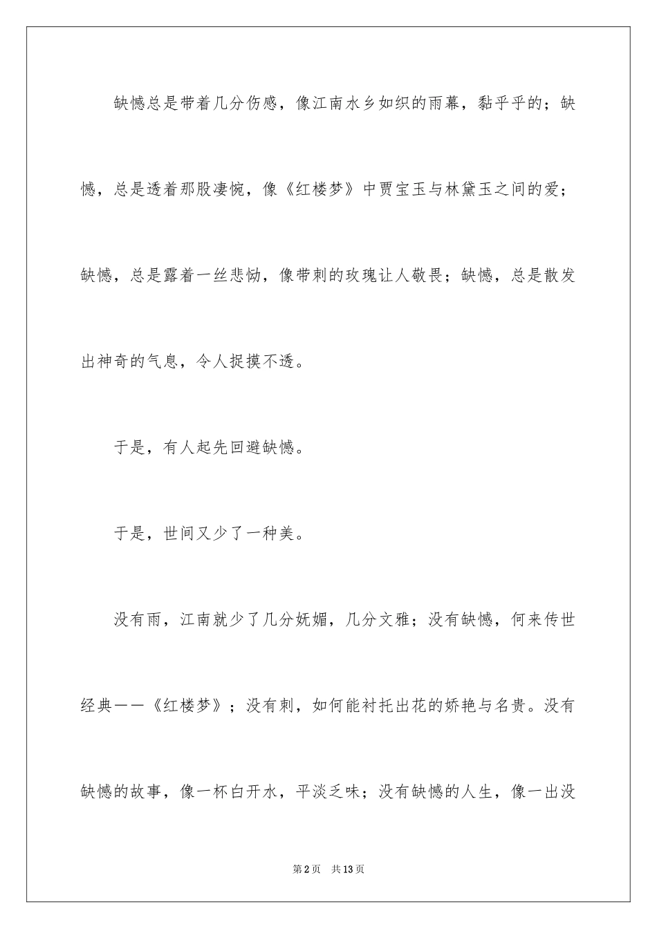 2024中考满分作文300字_26_第2页