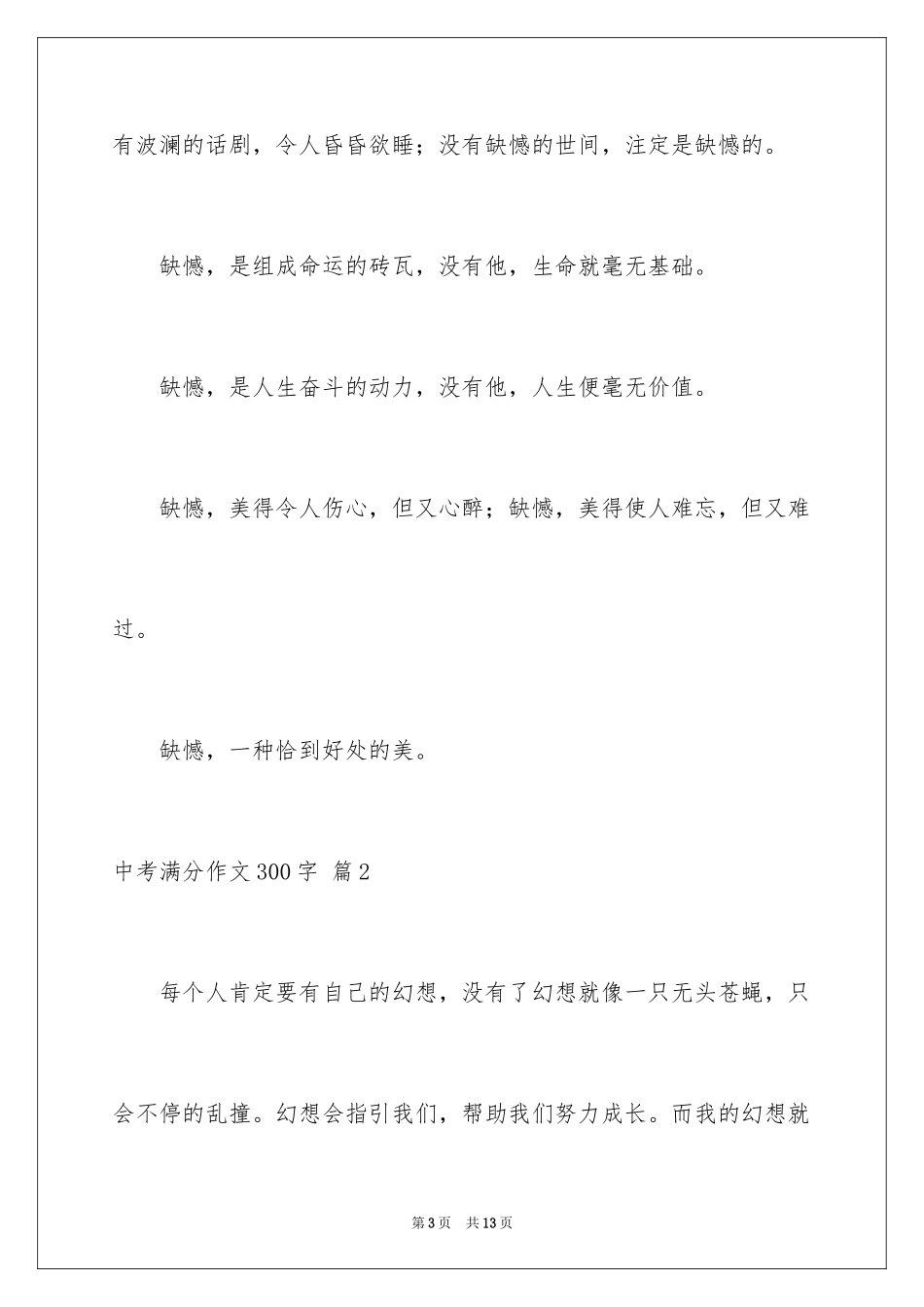 2024中考满分作文300字_26_第3页