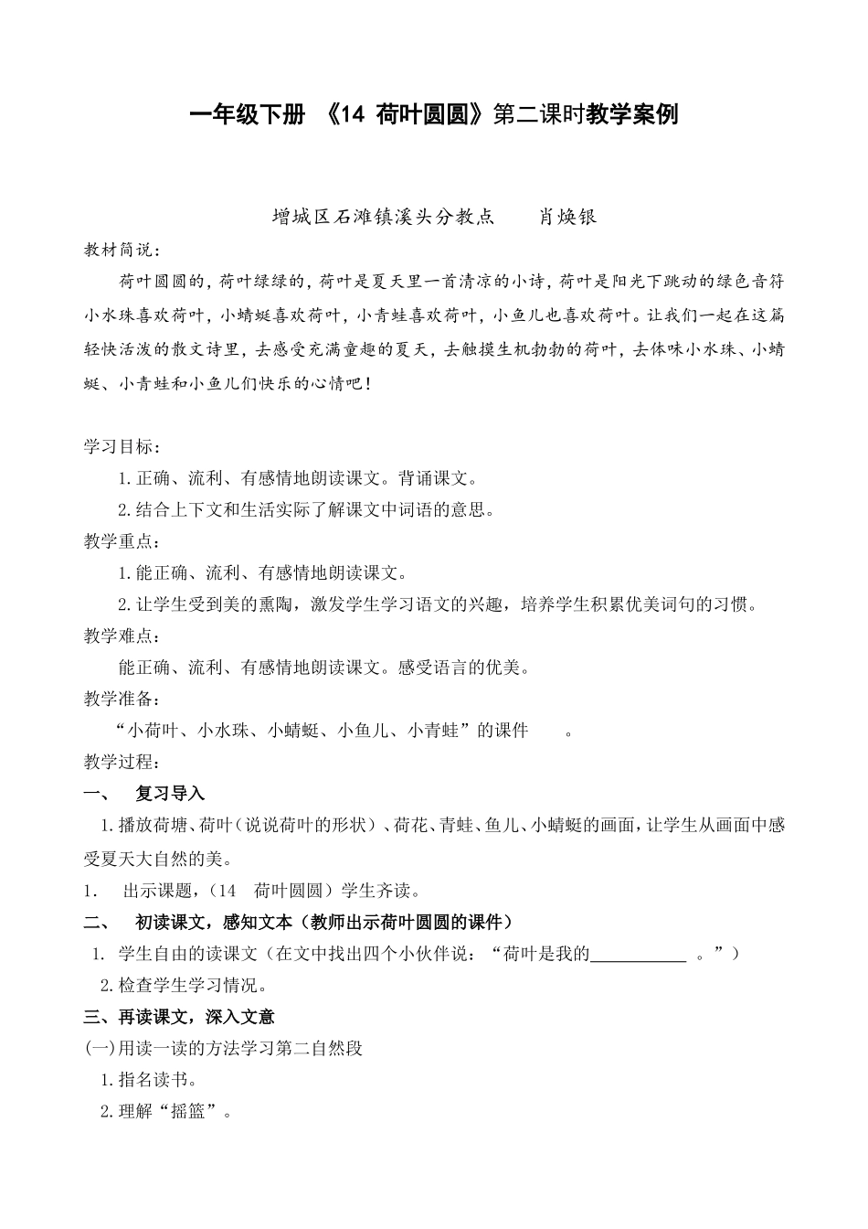 荷叶圆圆 (2)_第1页