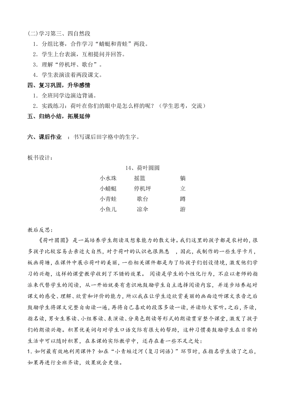 荷叶圆圆 (2)_第2页