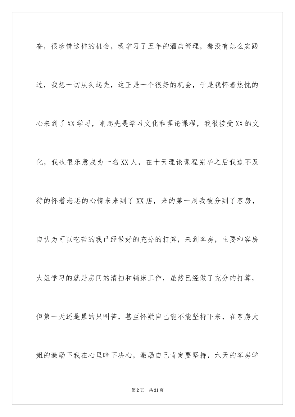 2024会议服务员工作总结_第2页