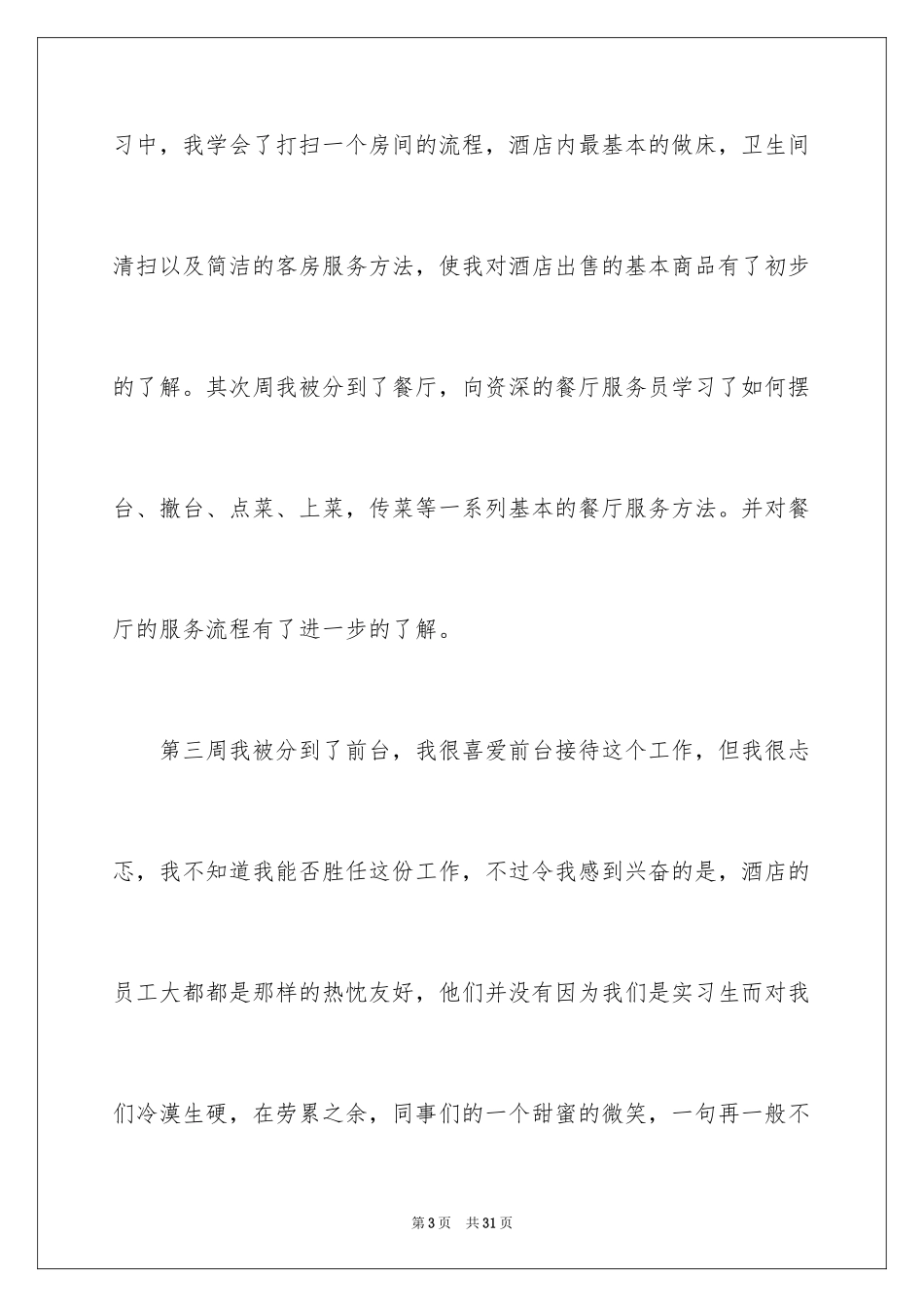 2024会议服务员工作总结_第3页