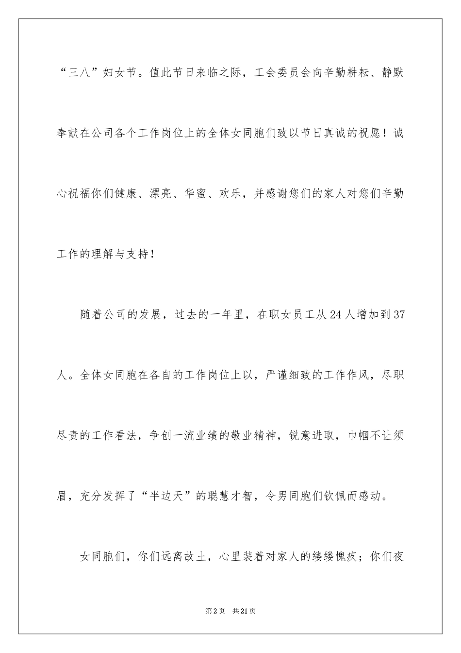 2024三八的慰问信_38_第2页