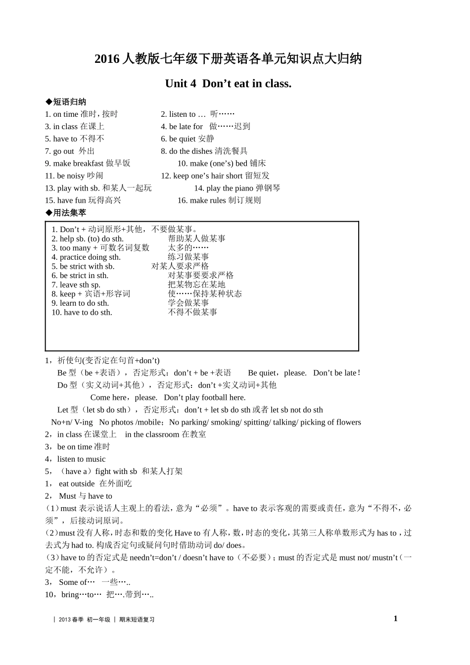 2016人教版七年级下册英语各单元知识点大归纳_第1页