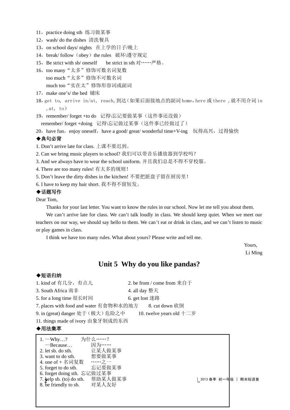 2016人教版七年级下册英语各单元知识点大归纳_第2页