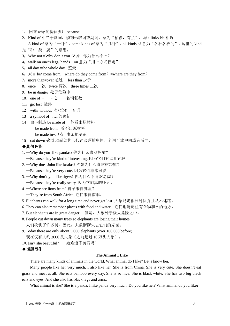 2016人教版七年级下册英语各单元知识点大归纳_第3页