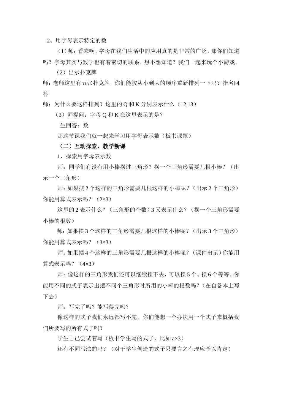 用字母表示数_第2页