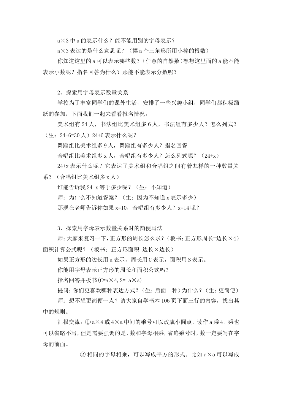 用字母表示数_第3页