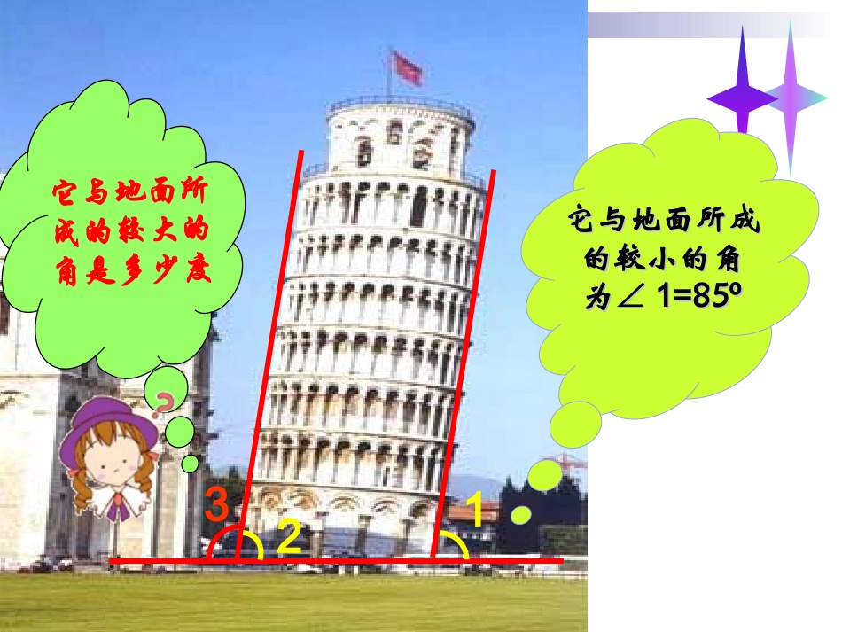 _平行线的性质课件_第3页