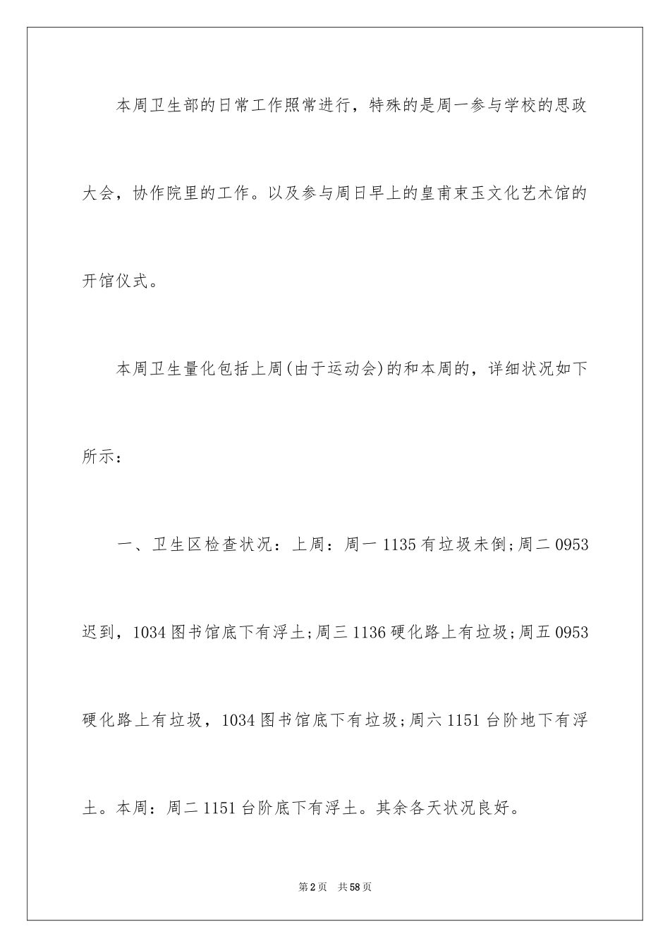 2024个人一周工作总结_11_第2页