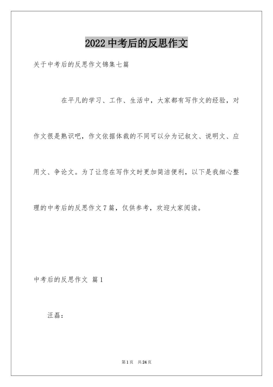 2024中考后的反思作文_4_第1页