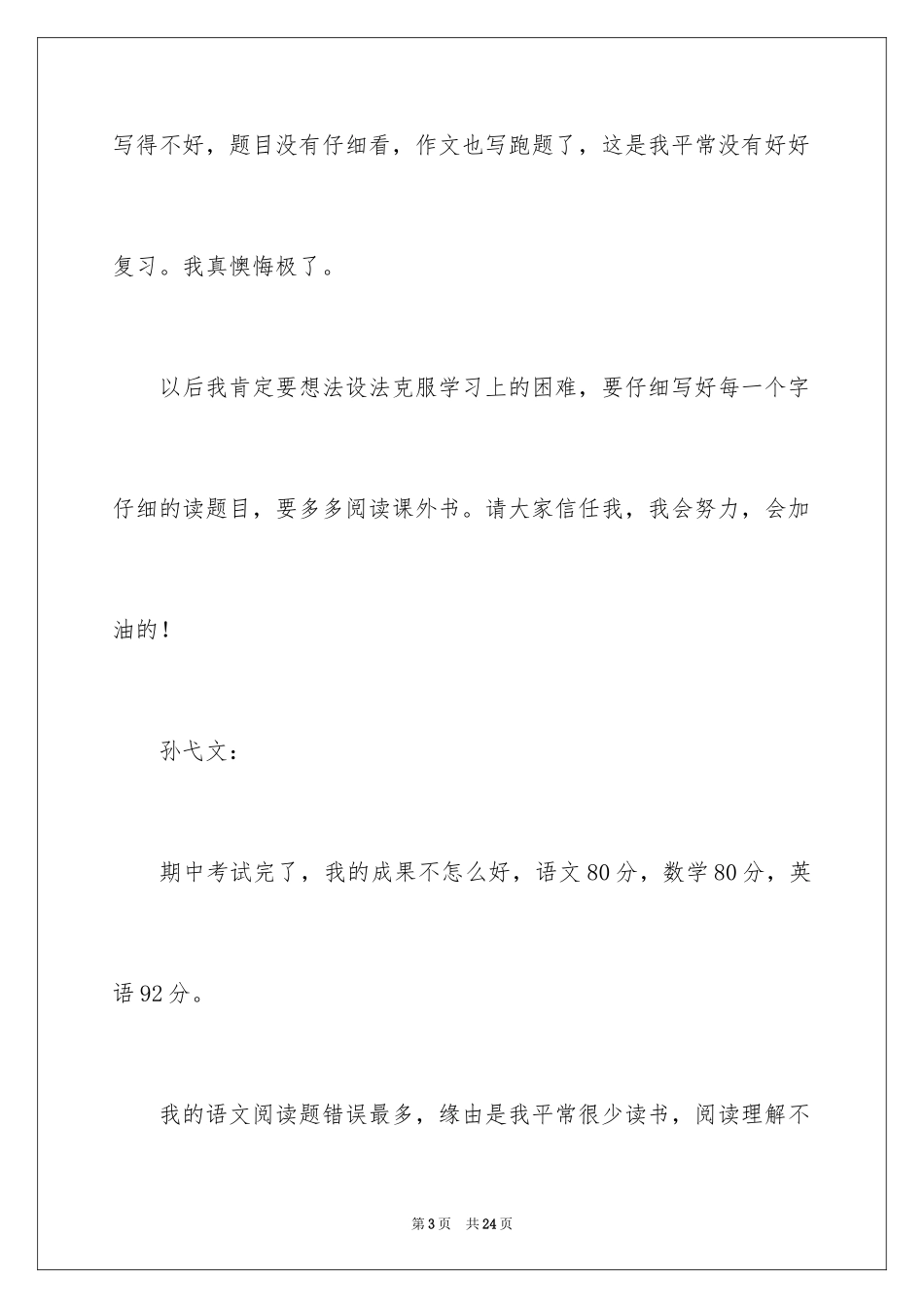 2024中考后的反思作文_4_第3页