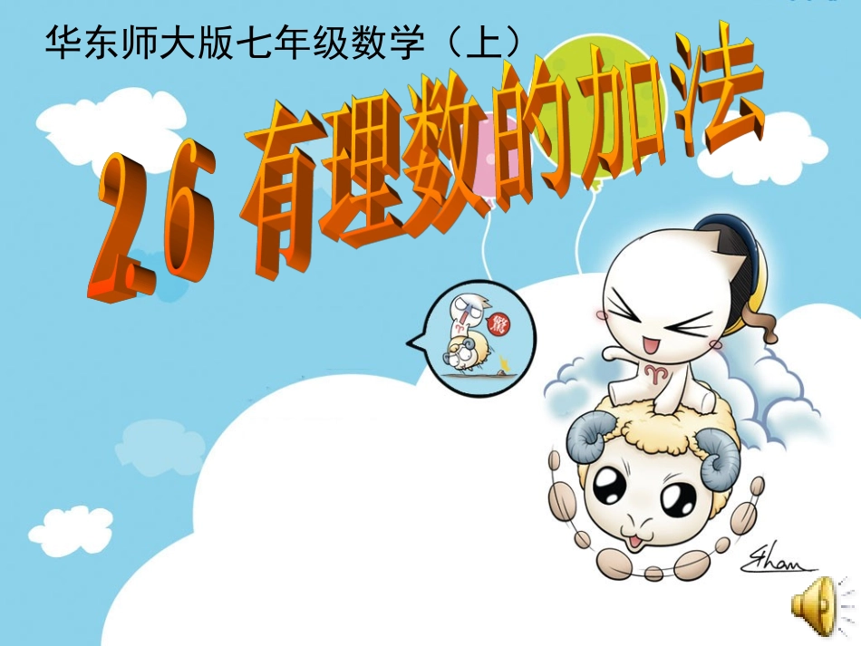 有理数的加法_第1页