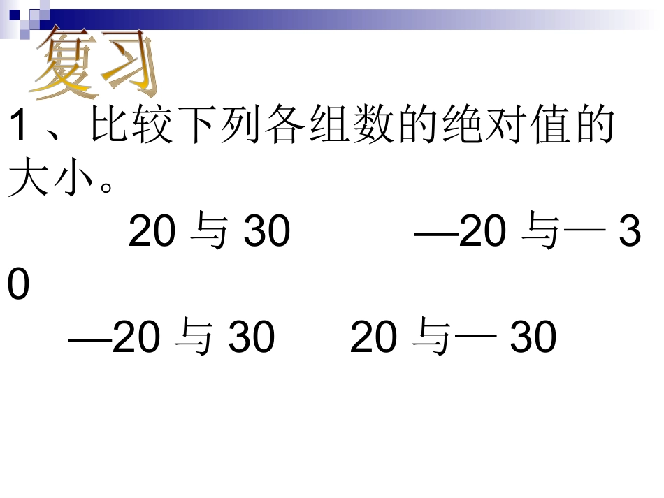 有理数的加法_第2页
