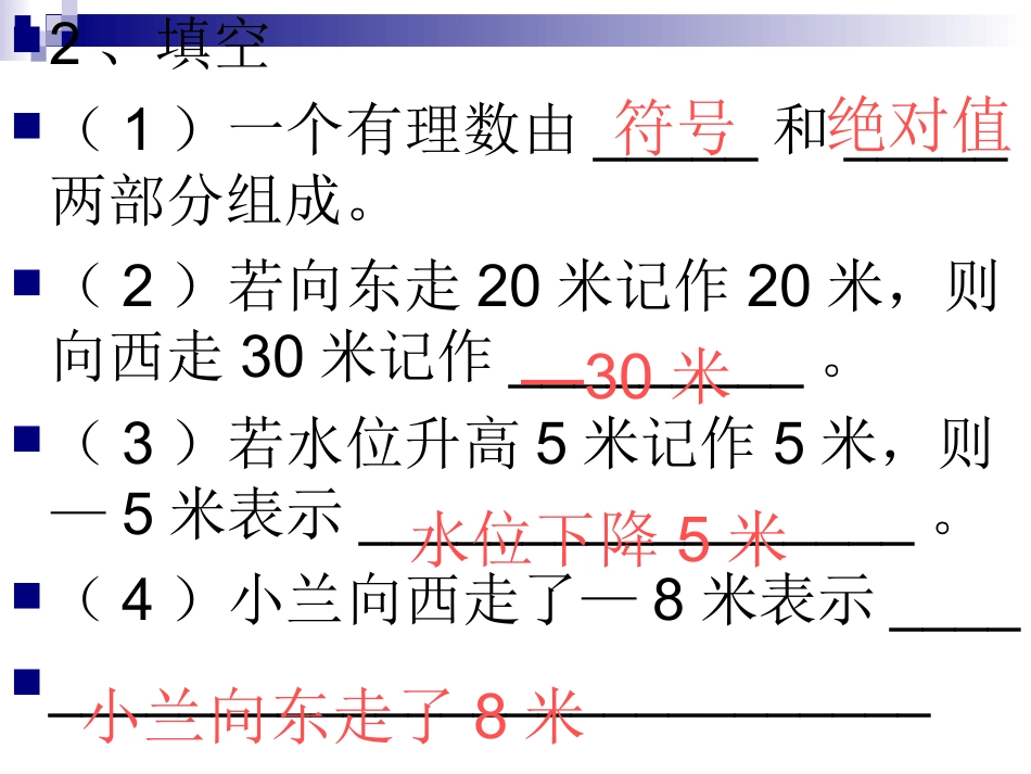 有理数的加法_第3页