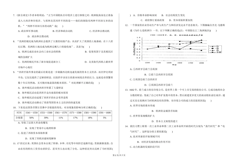走向世界的资本主义市场检测卷_第2页