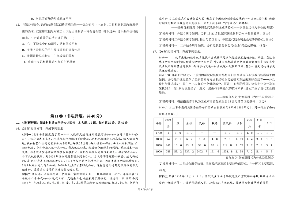 走向世界的资本主义市场检测卷_第3页