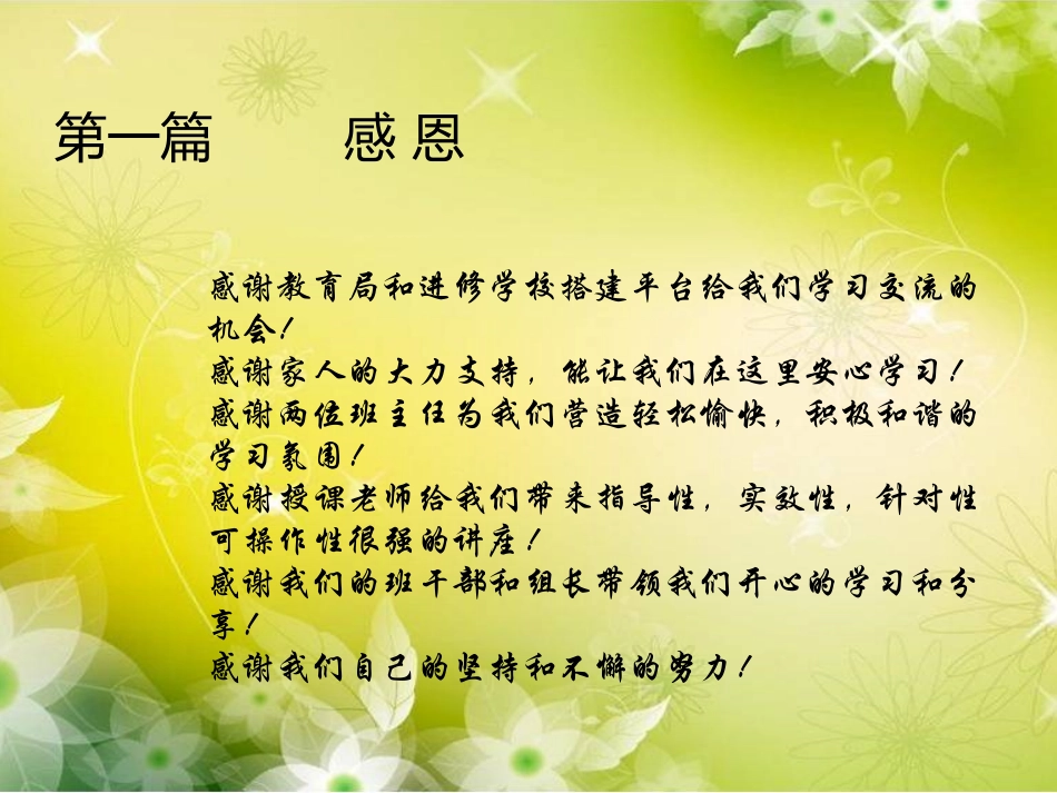 宁远县2016年暑假初中英语培训班总结_第3页