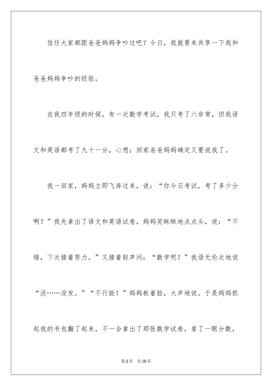 2024争吵作文600字_2_第2页