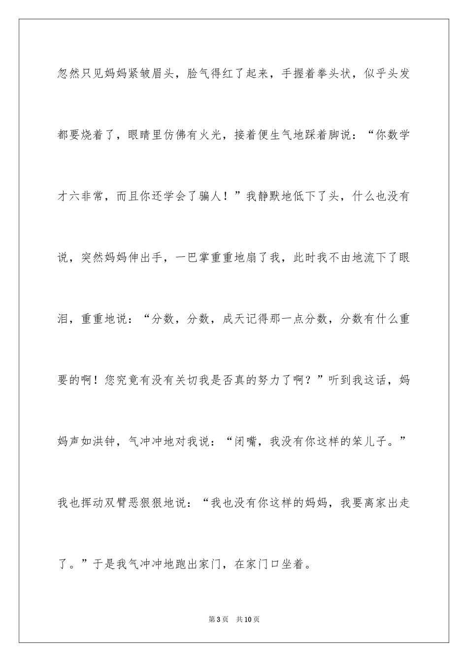 2024争吵作文600字_2_第3页