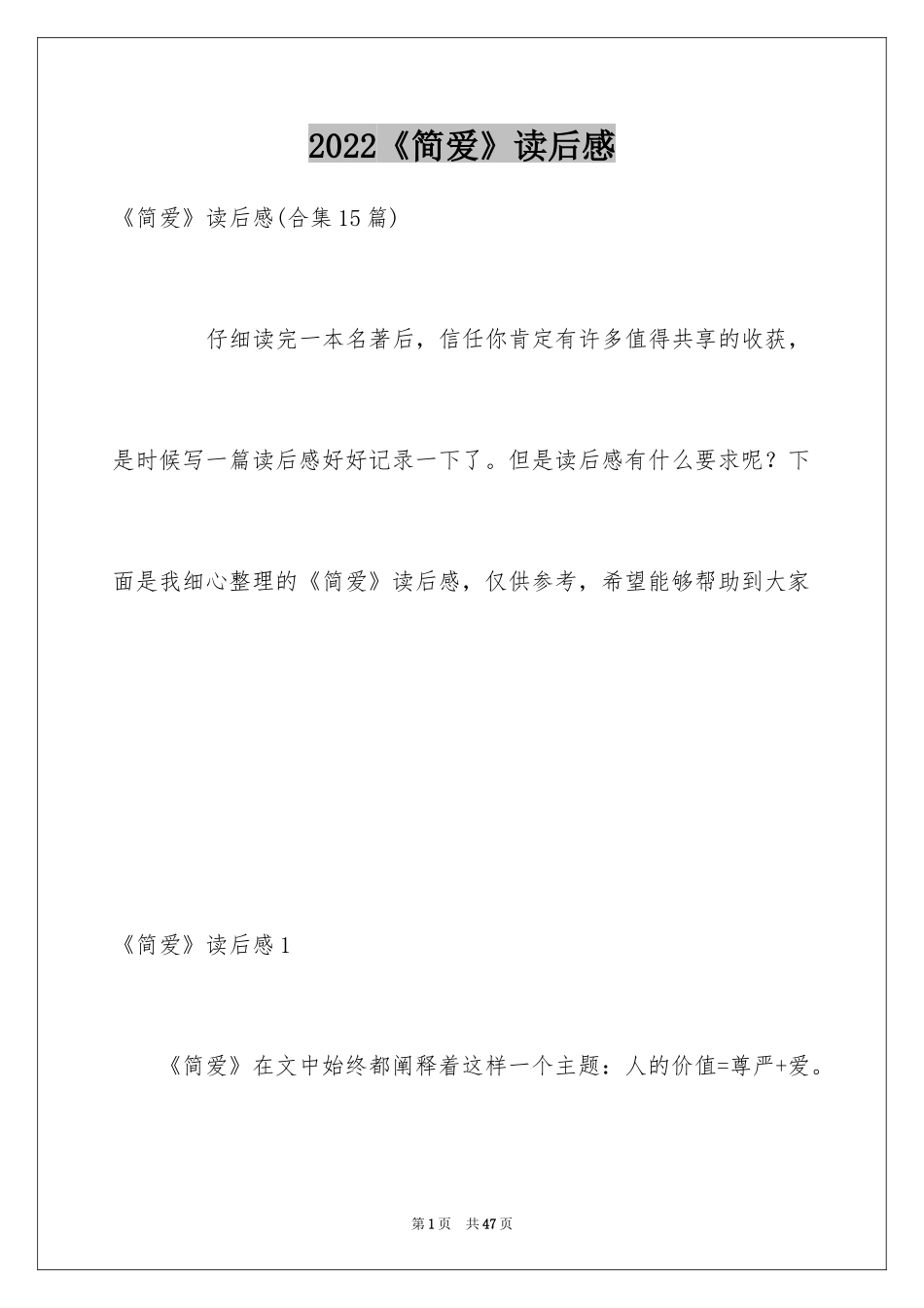 2024《简爱》读后感_12_第1页