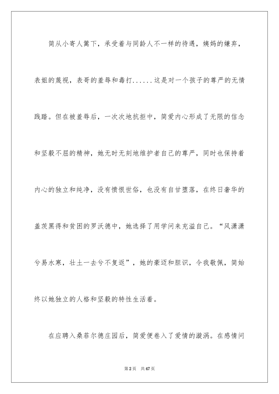 2024《简爱》读后感_12_第2页