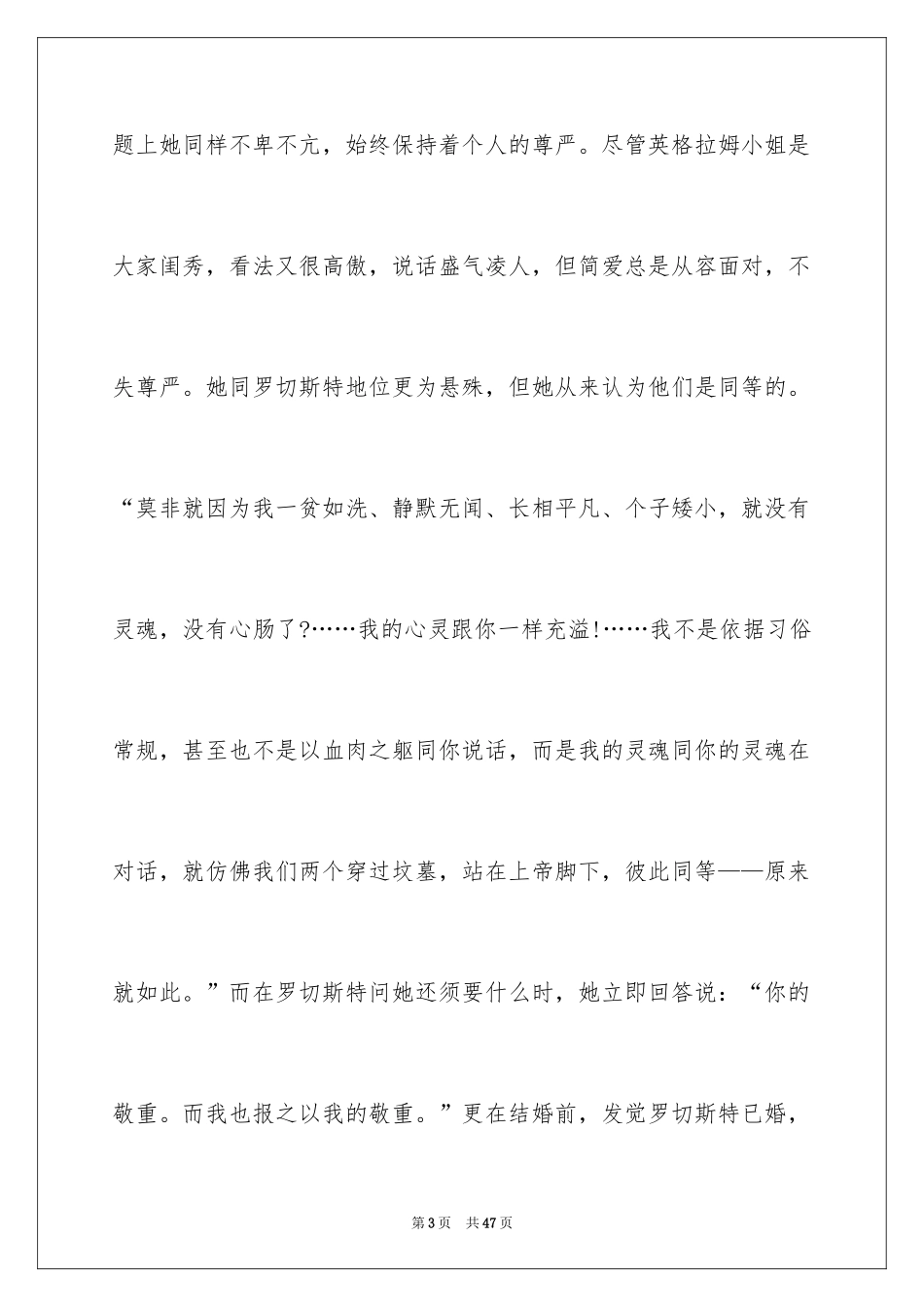 2024《简爱》读后感_12_第3页