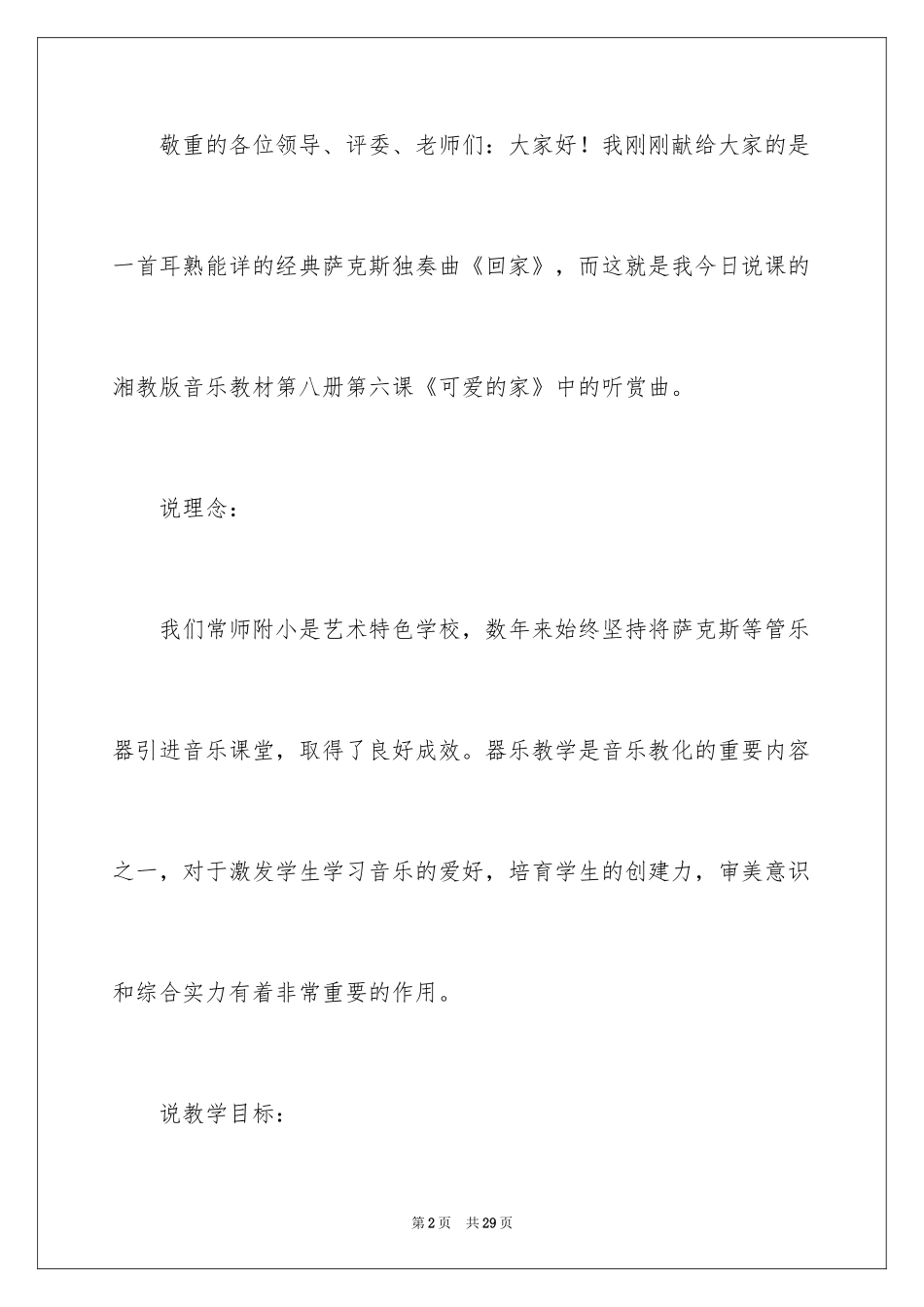 2024《可爱的家》说课稿_第2页