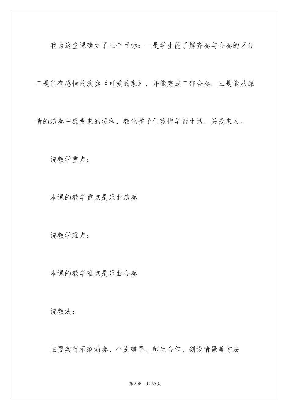 2024《可爱的家》说课稿_第3页