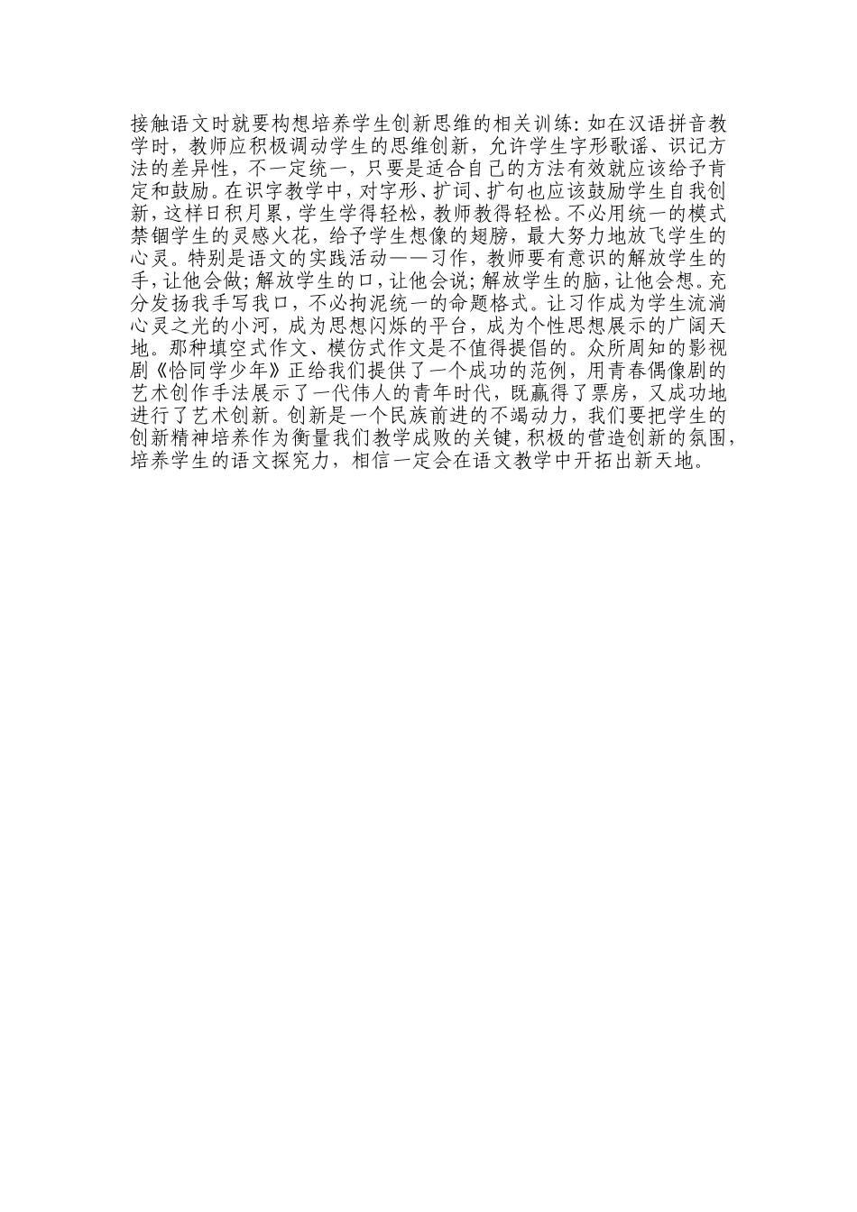 浅谈培养小学生的语文探究力的策略_第2页