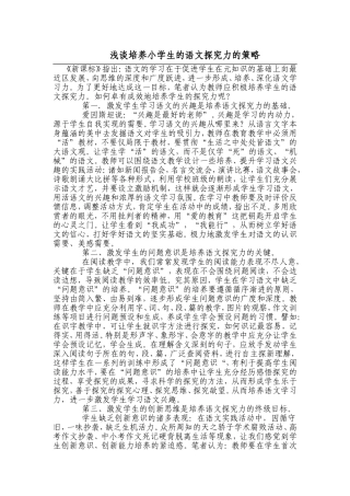 浅谈培养小学生的语文探究力的策略