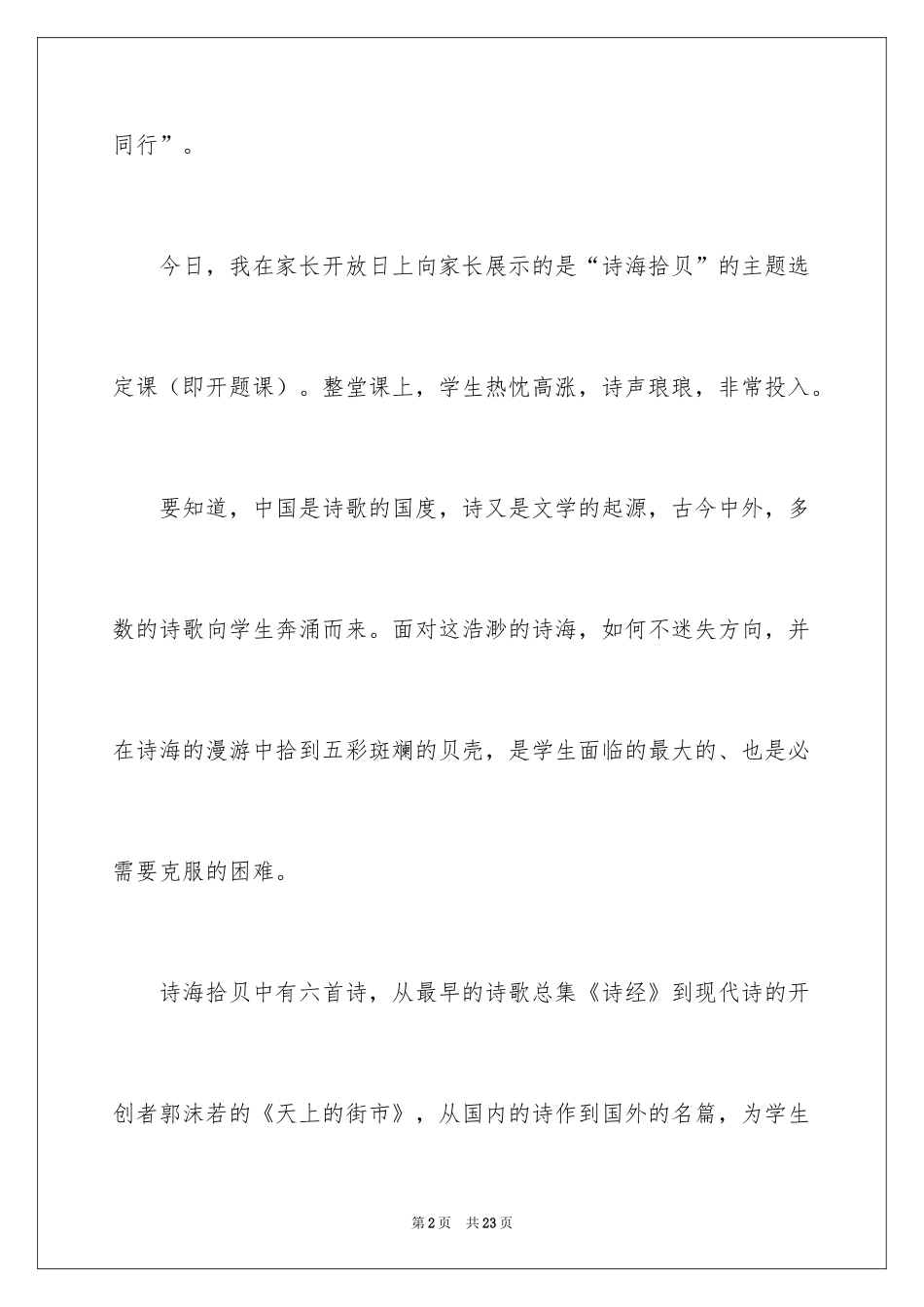 2024《诗海拾贝》教学反思_2_第2页