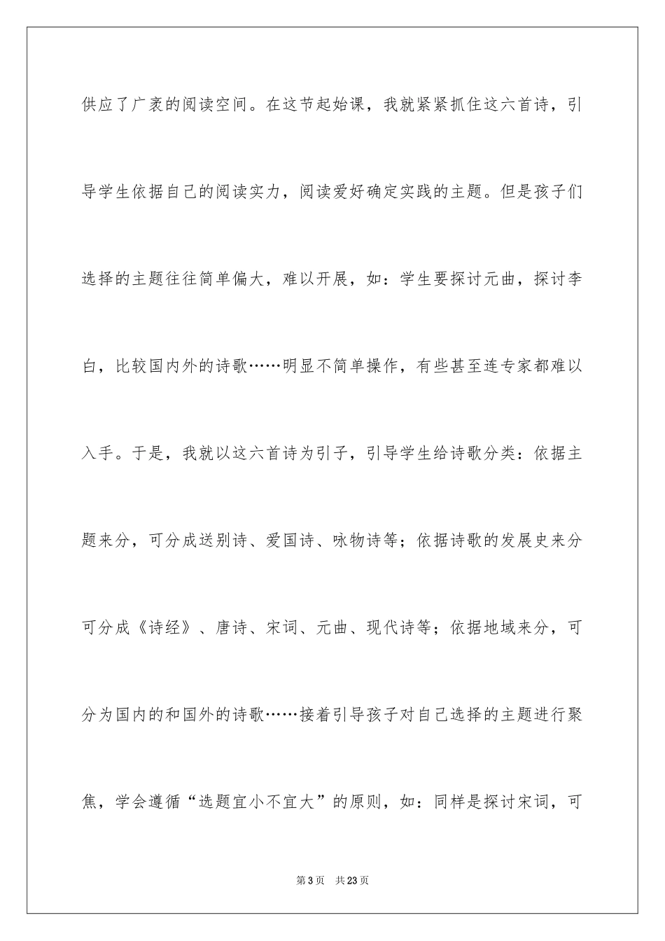 2024《诗海拾贝》教学反思_2_第3页