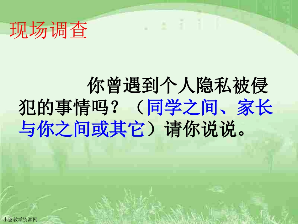 隐私和隐私权1_第1页