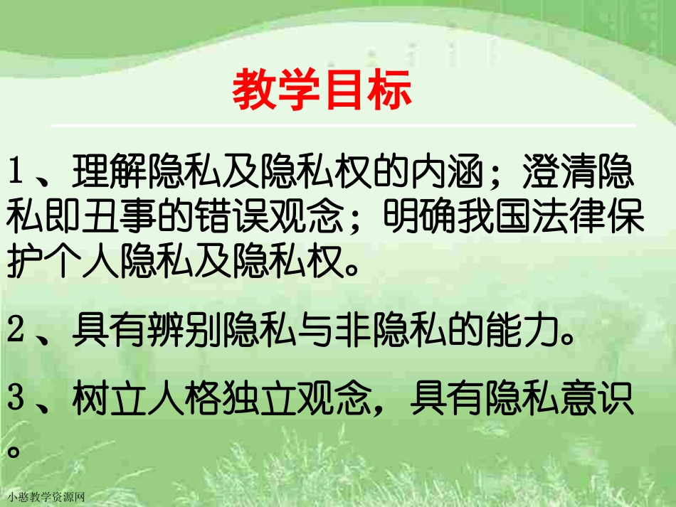 隐私和隐私权1_第3页