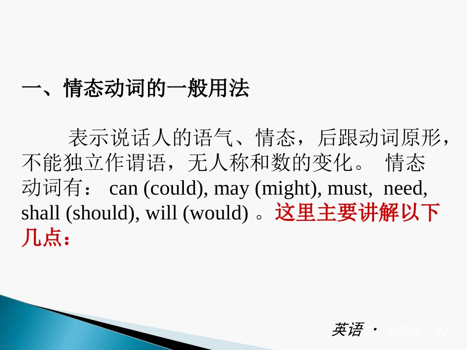 专题复习一—情态动词_第3页